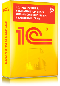 1C_Предприятие 8. Управление торговлей и взаимоотношениями с клиентами (CRM)