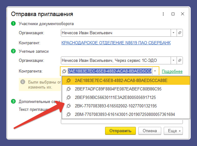 Определение оператора ЭДО по ID — Правильные кассы